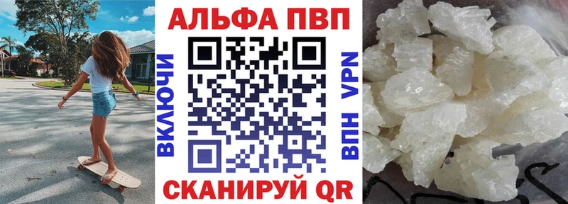 A PVP кристаллы  Купить закладки  Орлов 