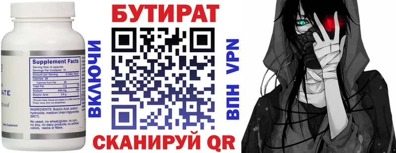 Бутират буратино  Купить где  Орлов 